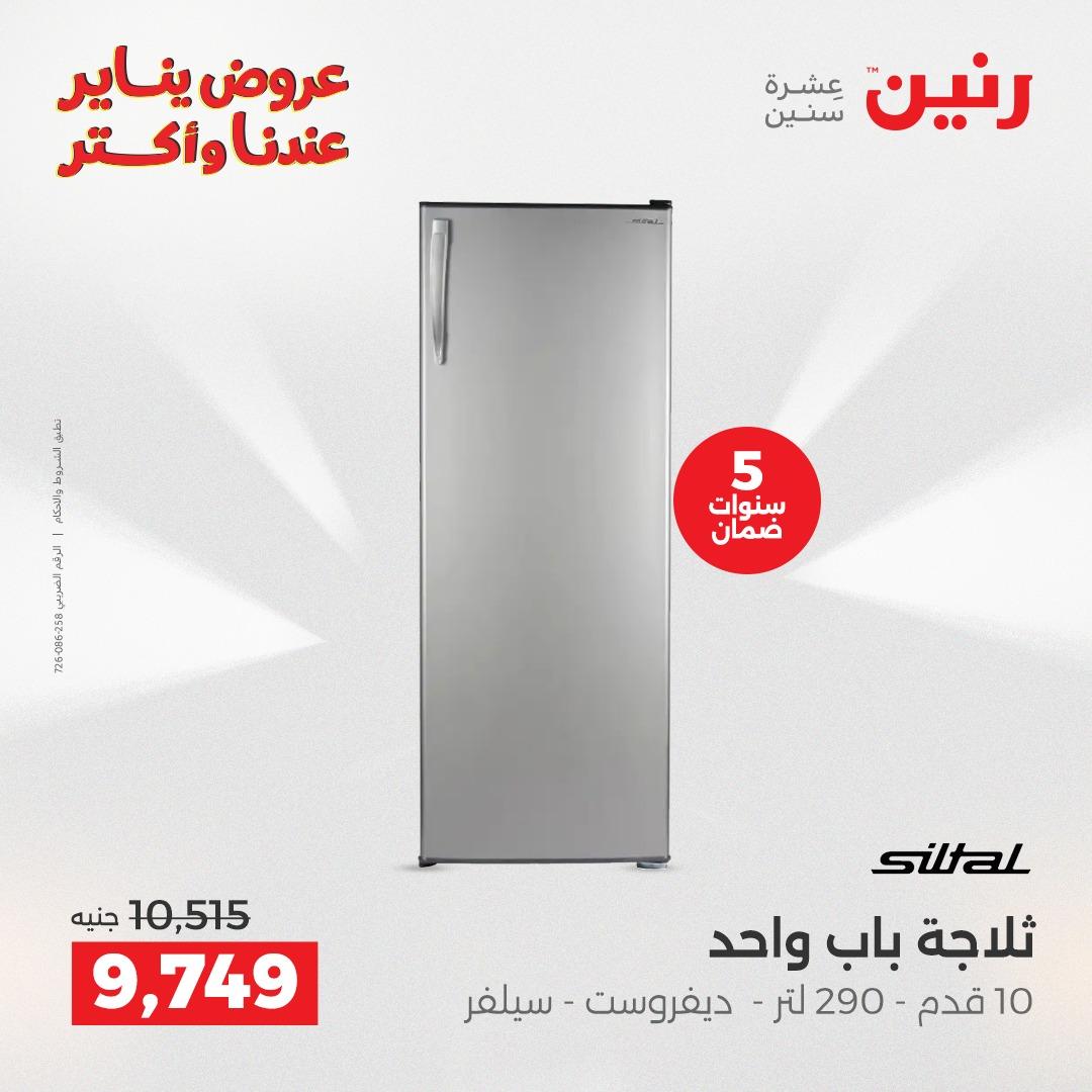 عروض رنين 27-28 يناير 2026 صفحة 74 - raneen offers 27-28 January 2026 page 74