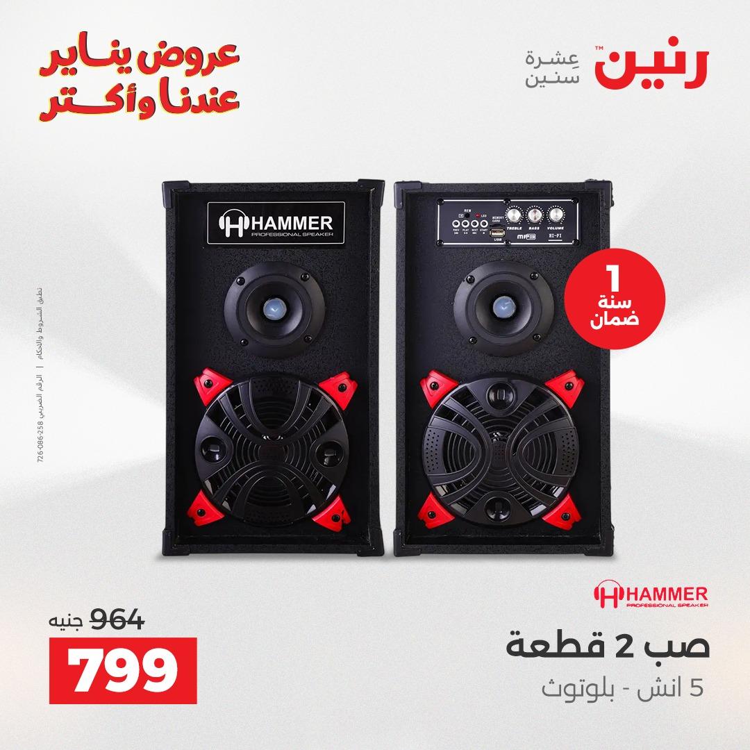 عروض رنين 27-28 يناير 2026 صفحة 8 - raneen offers 27-28 January 2026 page 8