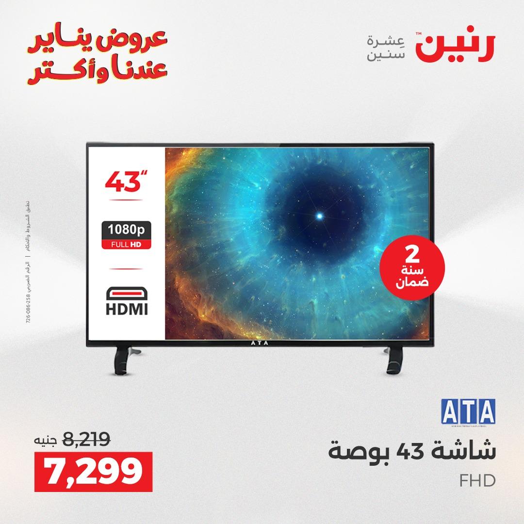 عروض رنين 27-28 يناير 2026 صفحة 83 - raneen offers 27-28 January 2026 page 83