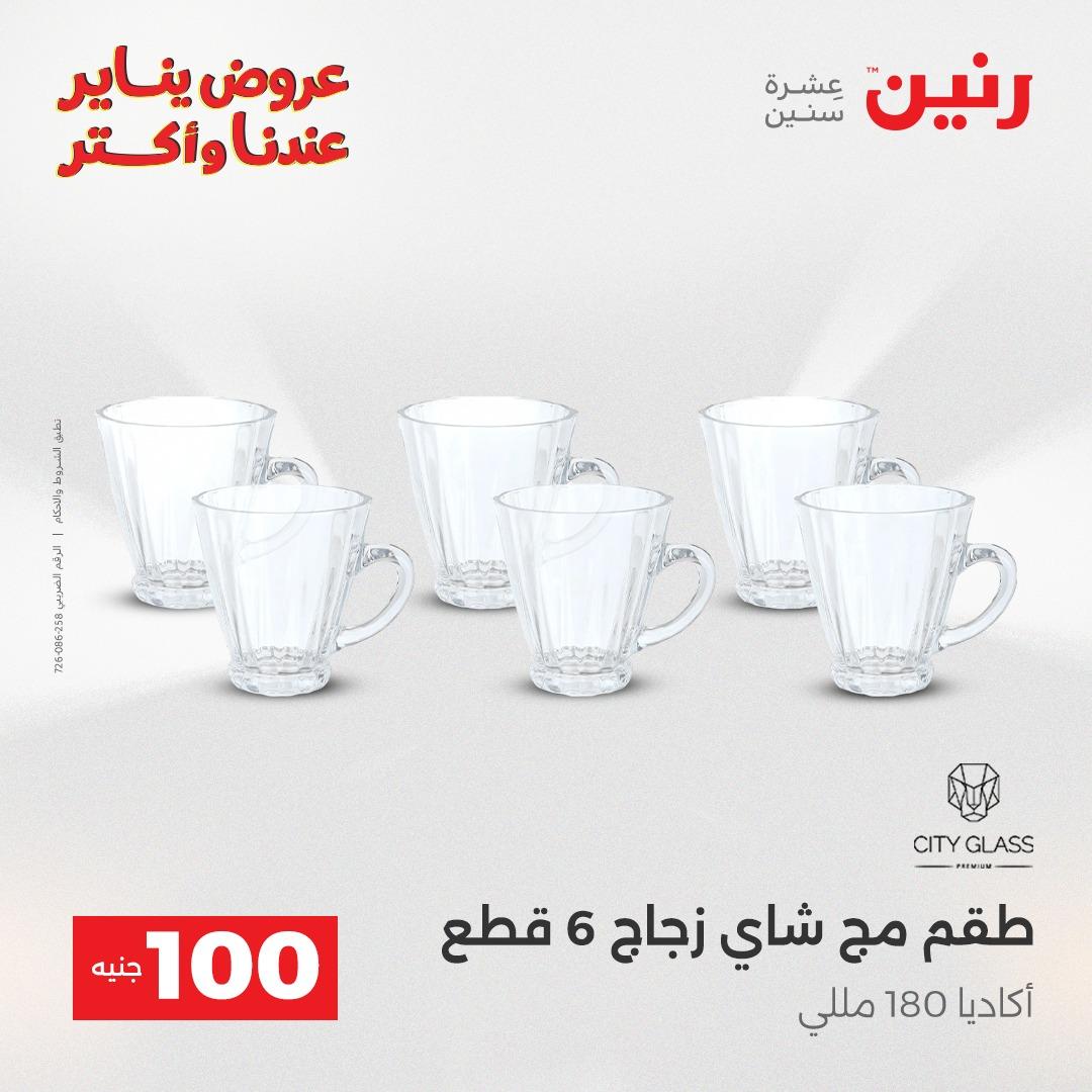 عروض رنين 27-28 يناير 2026 صفحة 85 - raneen offers 27-28 January 2026 page 85