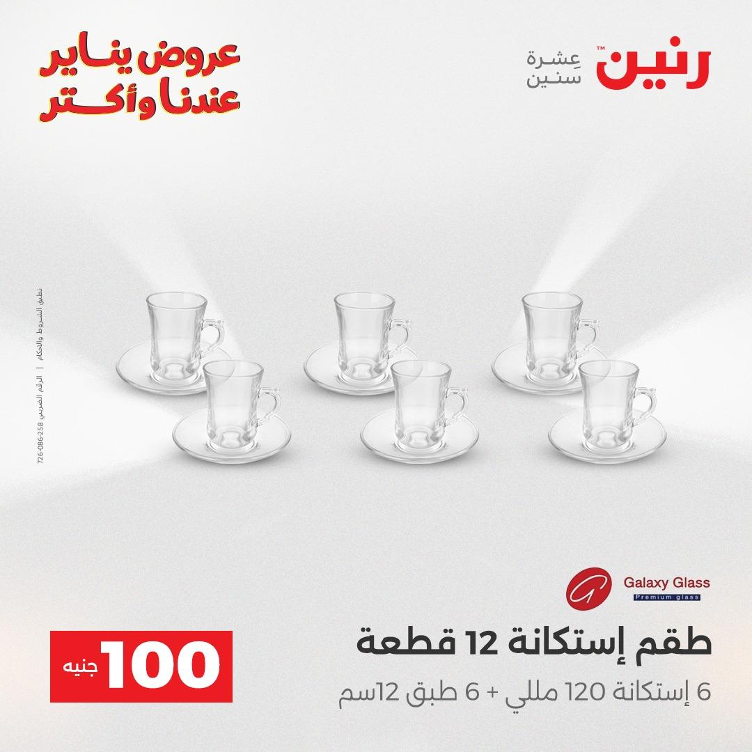 عروض رنين 27-28 يناير 2026 صفحة 88 - raneen offers 27-28 January 2026 page 88