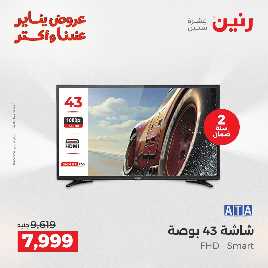 عروض رنين 27-28 يناير 2026 صفحة 89 - raneen offers 27-28 January 2026 page 89