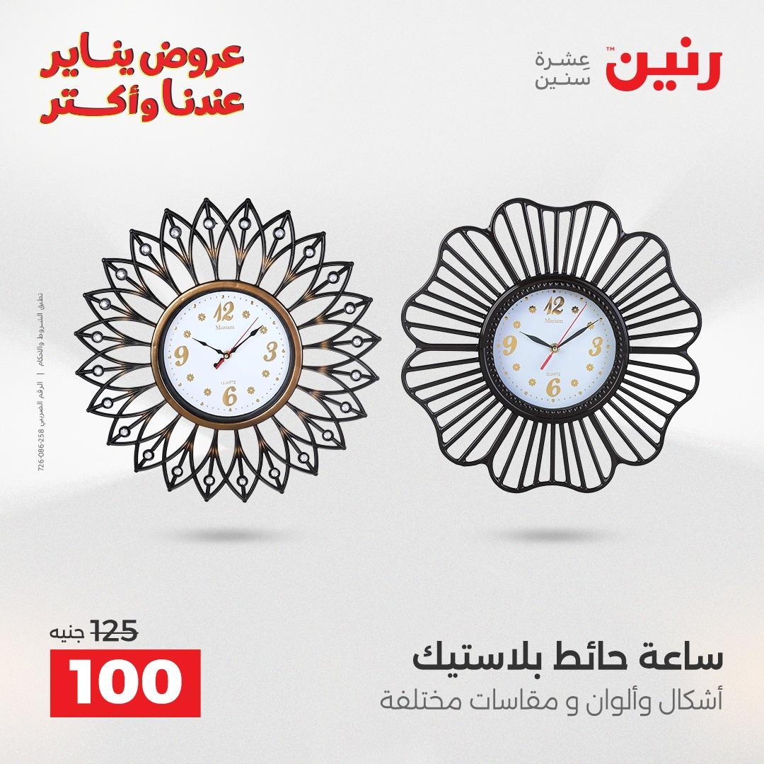 عروض رنين 27-28 يناير 2026 صفحة 90 - raneen offers 27-28 January 2026 page 90