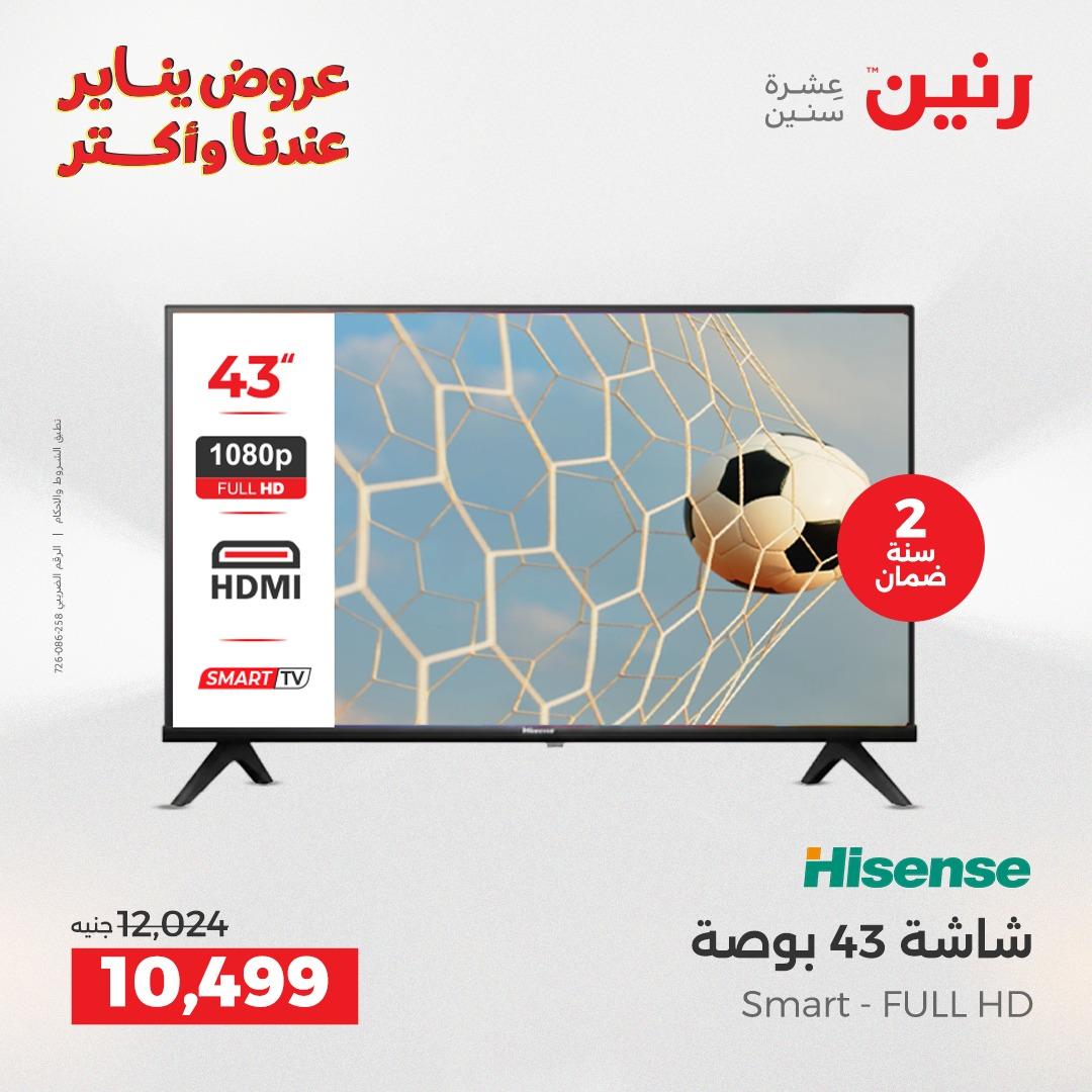 عروض رنين 27-28 يناير 2026 صفحة 92 - raneen offers 27-28 January 2026 page 92