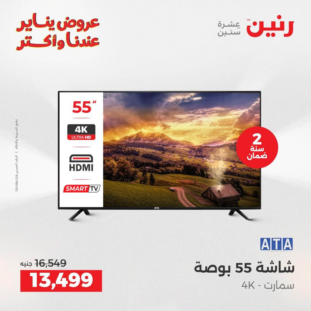 عروض رنين 27-28 يناير 2026 صفحة 98 - raneen offers 27-28 January 2026 page 98