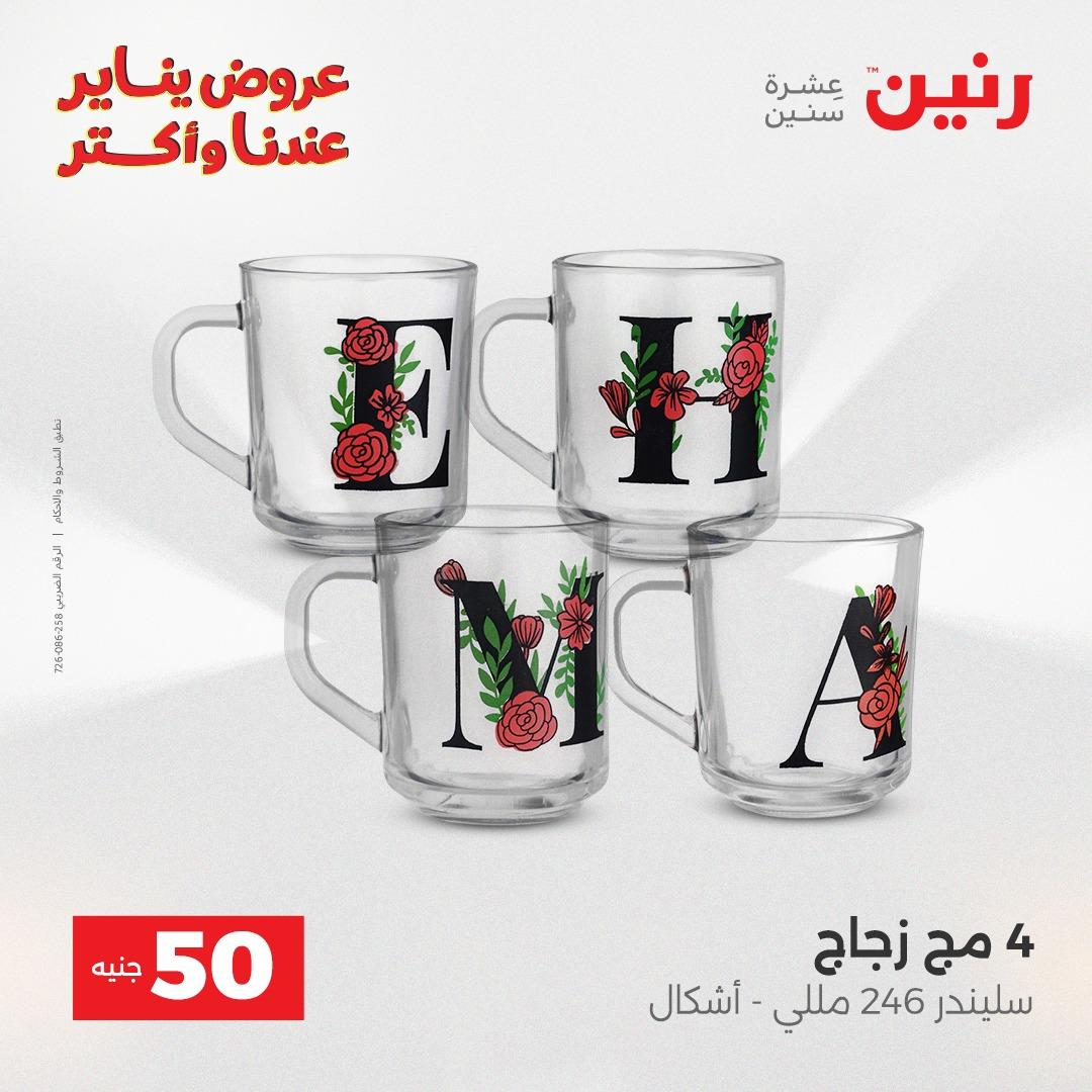 عروض رنين 27-28 يناير 2026 صفحة 18 - raneen offers 27-28 January 2026 page 18