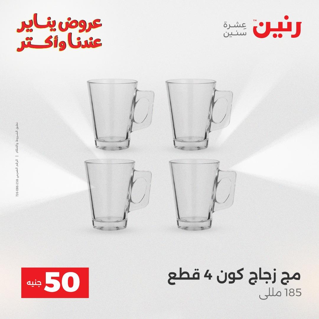 عروض رنين 27-28 يناير 2026 صفحة 19 - raneen offers 27-28 January 2026 page 19