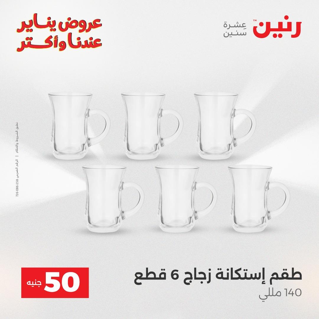 عروض رنين 27-28 يناير 2026 صفحة 21 - raneen offers 27-28 January 2026 page 21