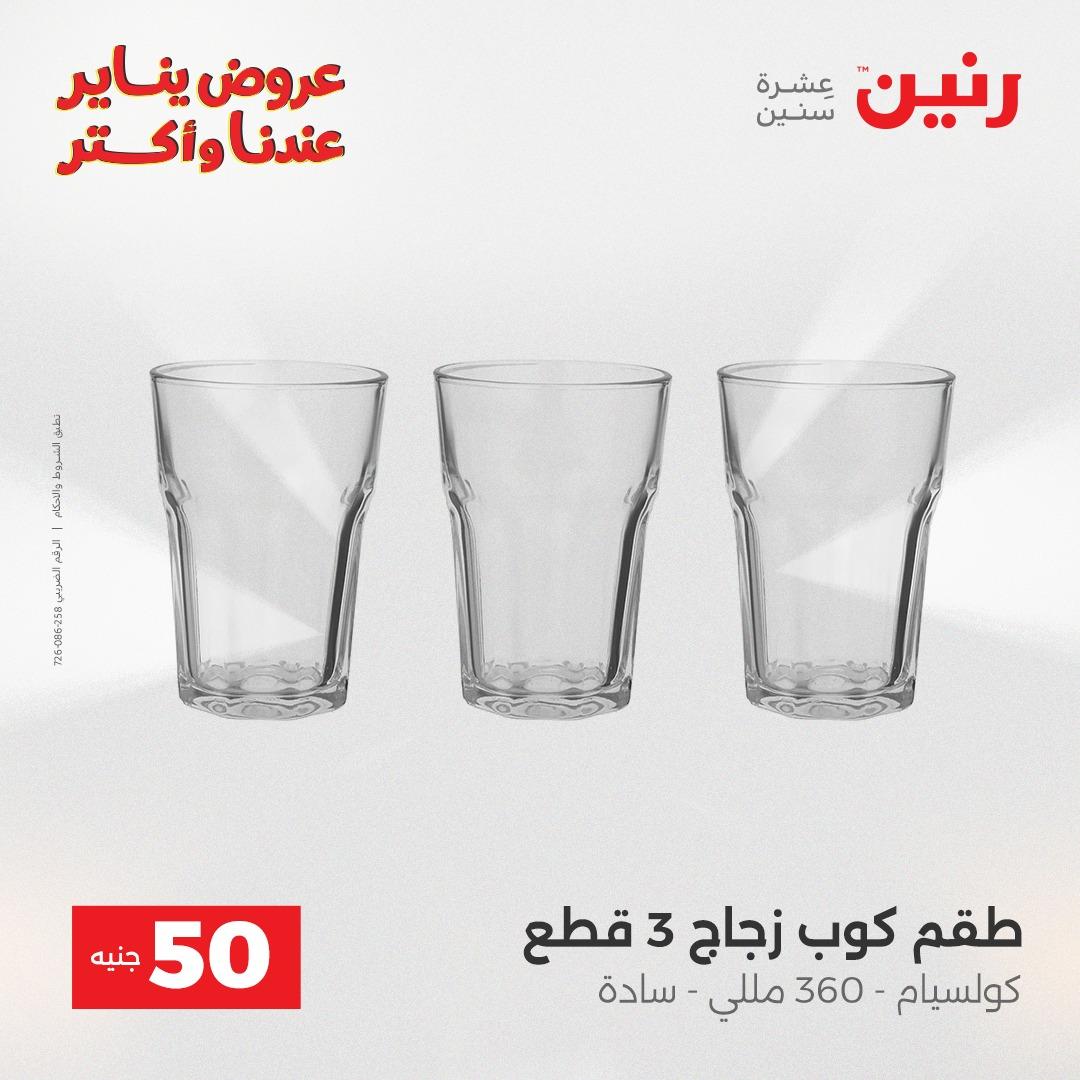 عروض رنين 27-28 يناير 2026 صفحة 24 - raneen offers 27-28 January 2026 page 24