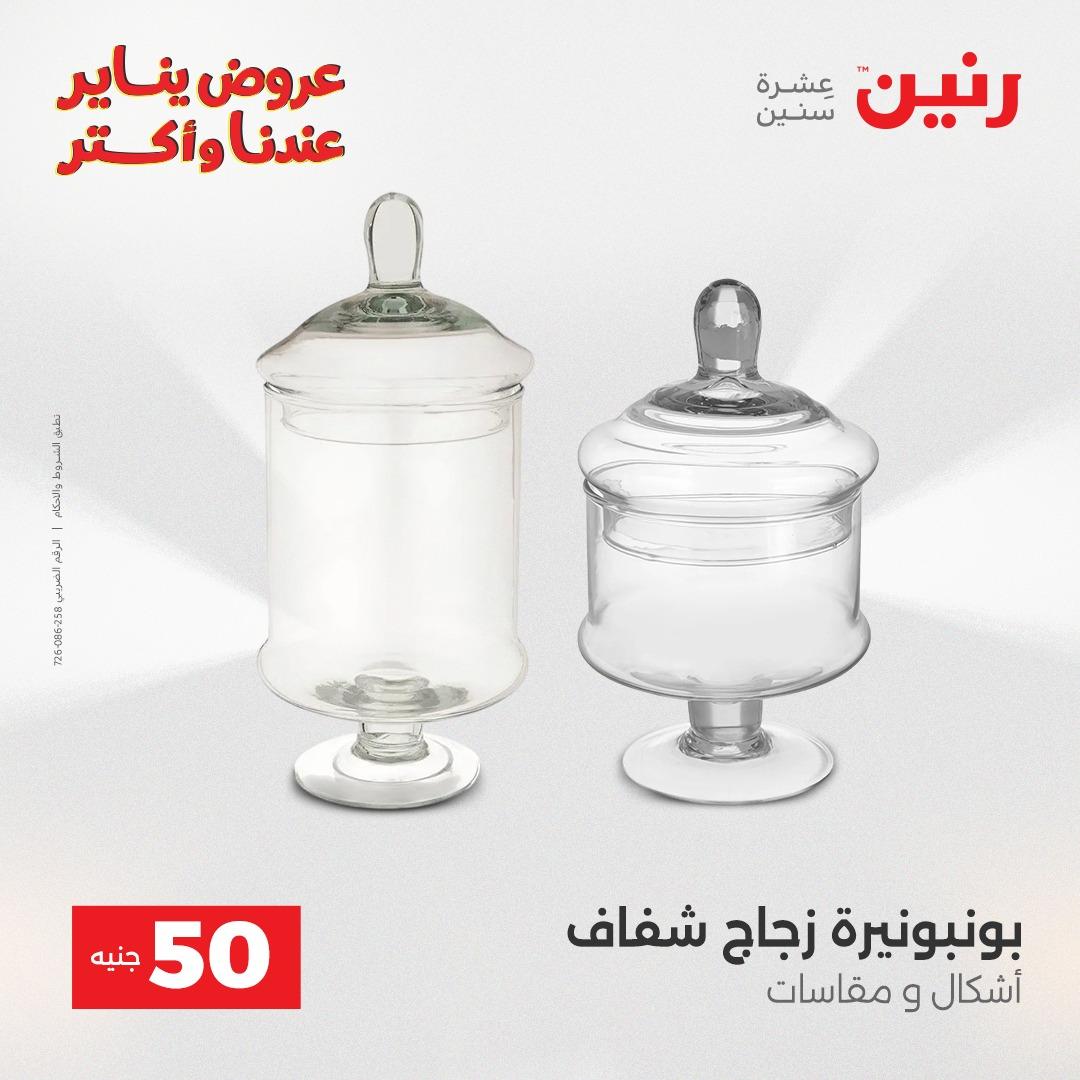 عروض رنين 27-28 يناير 2026 صفحة 37 - raneen offers 27-28 January 2026 page 37