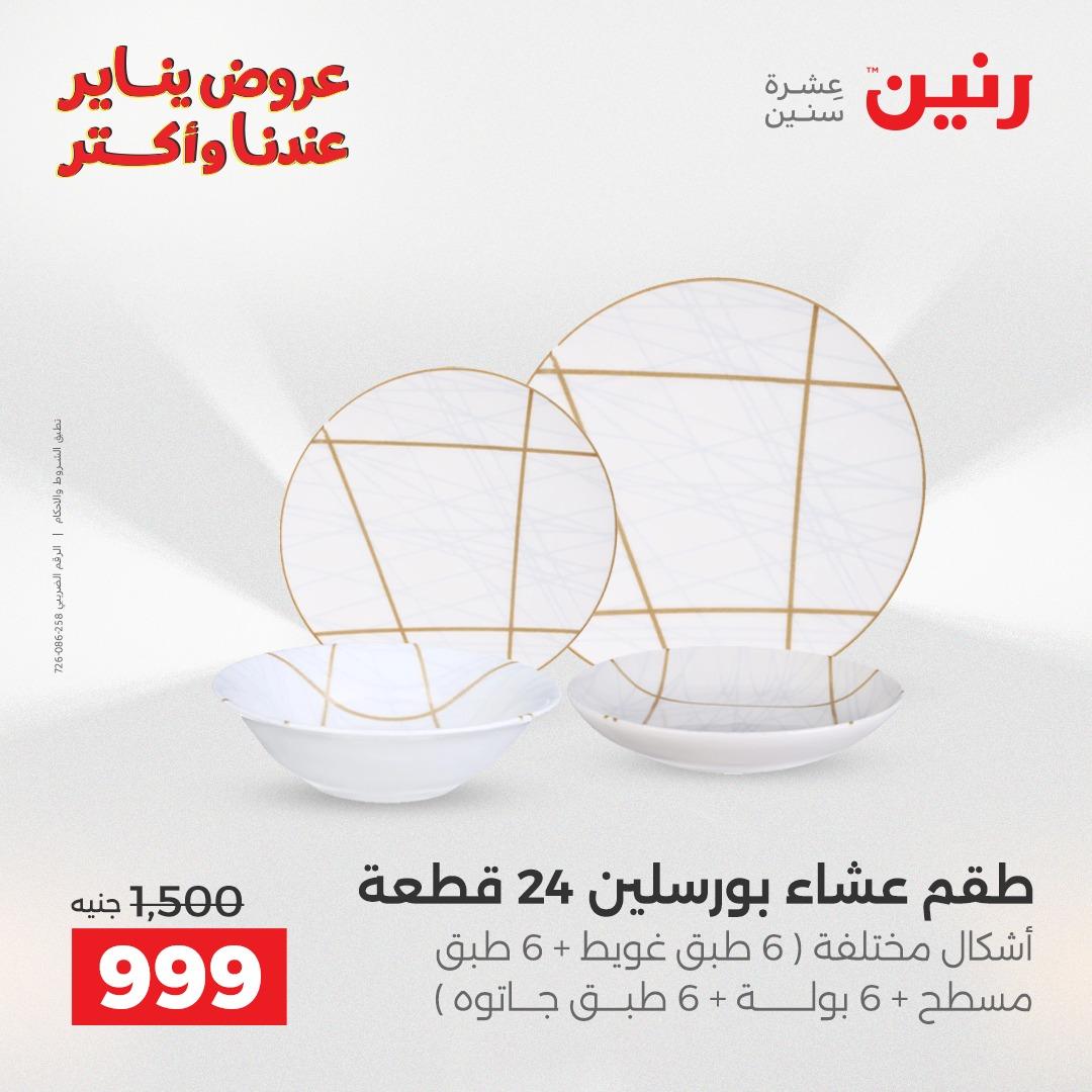 عروض رنين 27-28 يناير 2026 صفحة 42 - raneen offers 27-28 January 2026 page 42