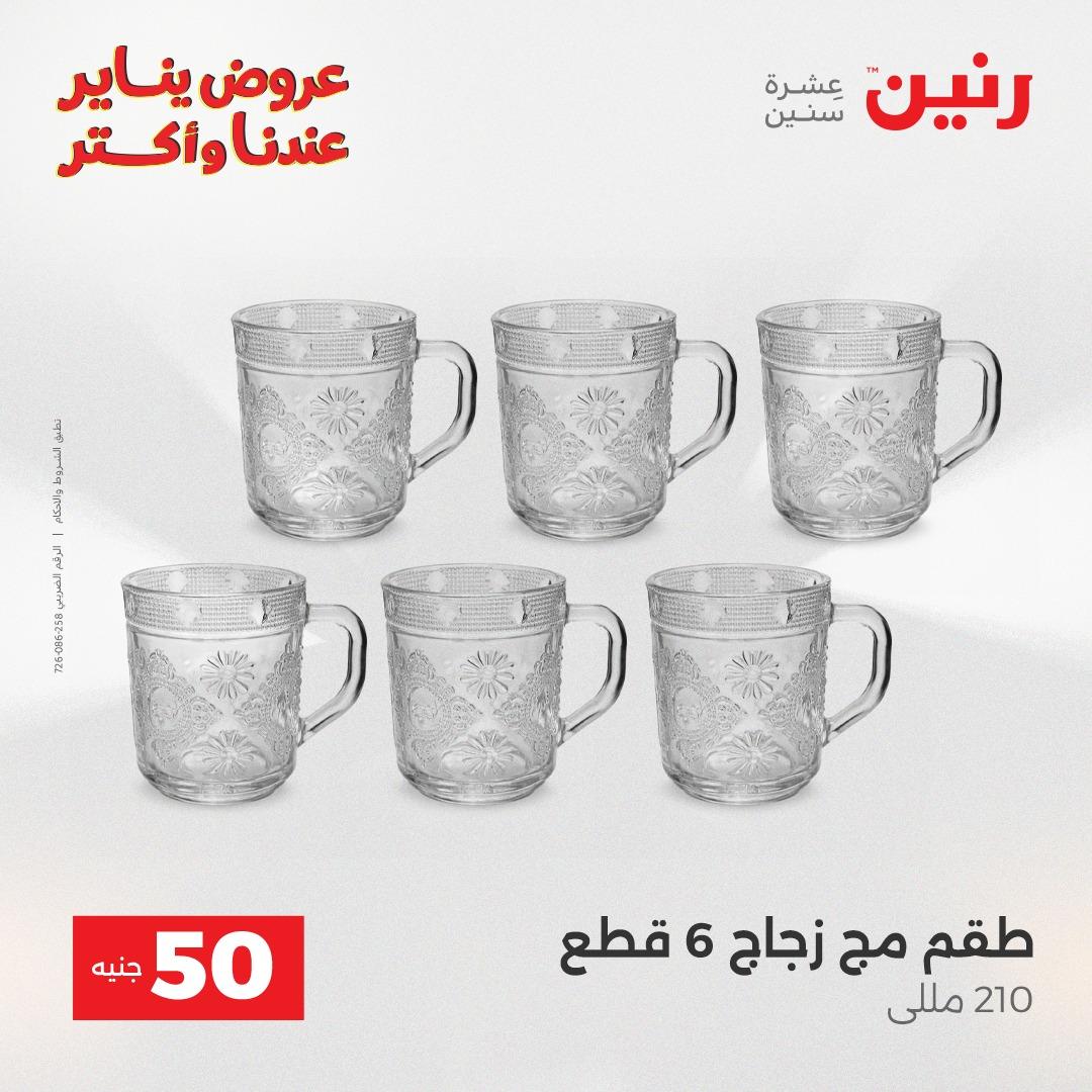 عروض رنين 27-28 يناير 2026 صفحة 44 - raneen offers 27-28 January 2026 page 44