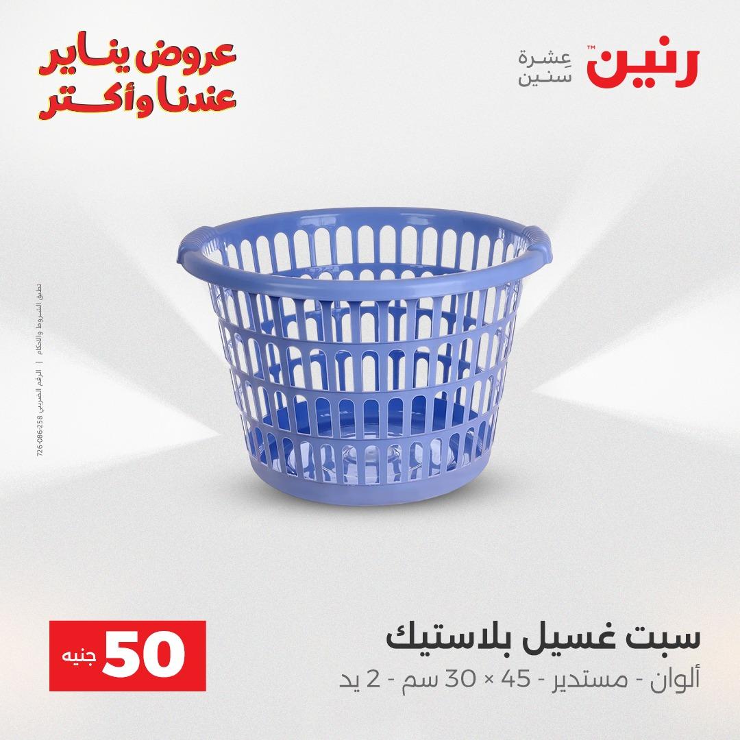 عروض رنين 27-28 يناير 2026 صفحة 6 - raneen offers 27-28 January 2026 page 6