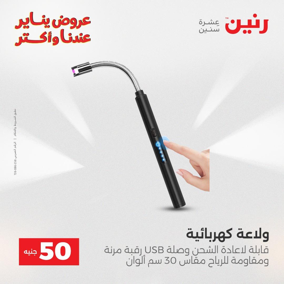 عروض رنين 27-28 يناير 2026 صفحة 7 - raneen offers 27-28 January 2026 page 7