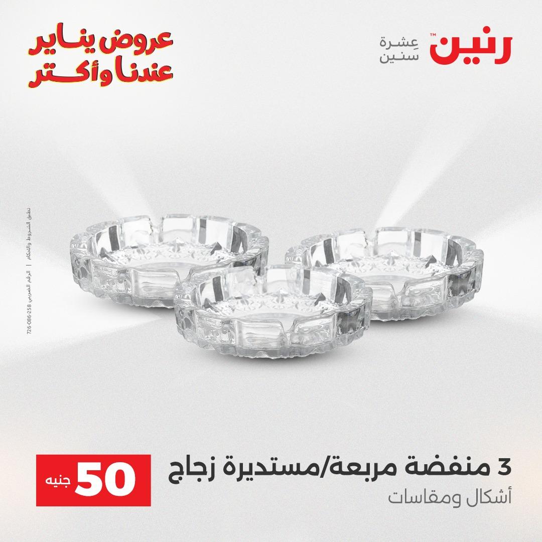 عروض رنين 27-28 يناير 2026 صفحة 9 - raneen offers 27-28 January 2026 page 9