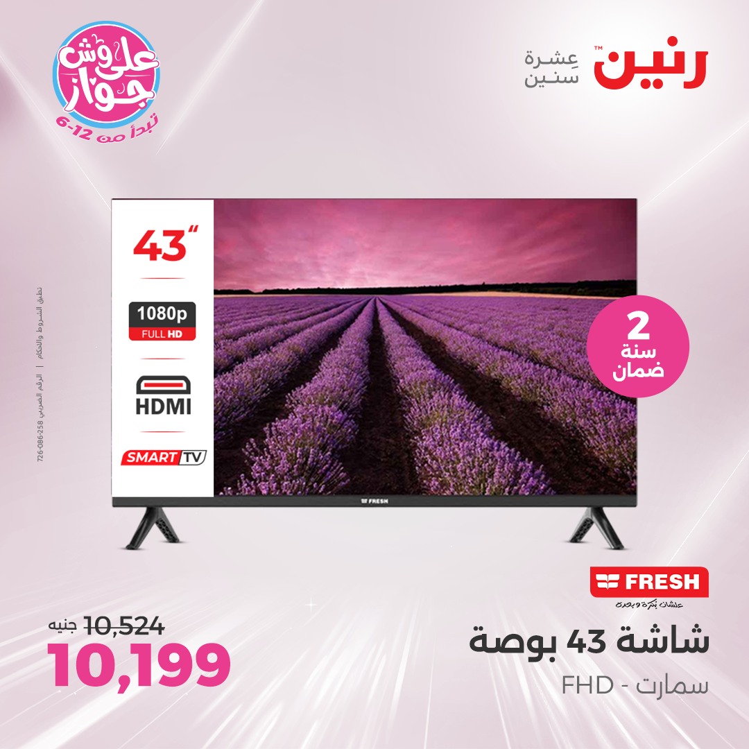 raneen offers from 27jun to 5jun 2025 عروض رنين من 27 يونيو حتى 5 يونيو 2025 صفحة رقم 11