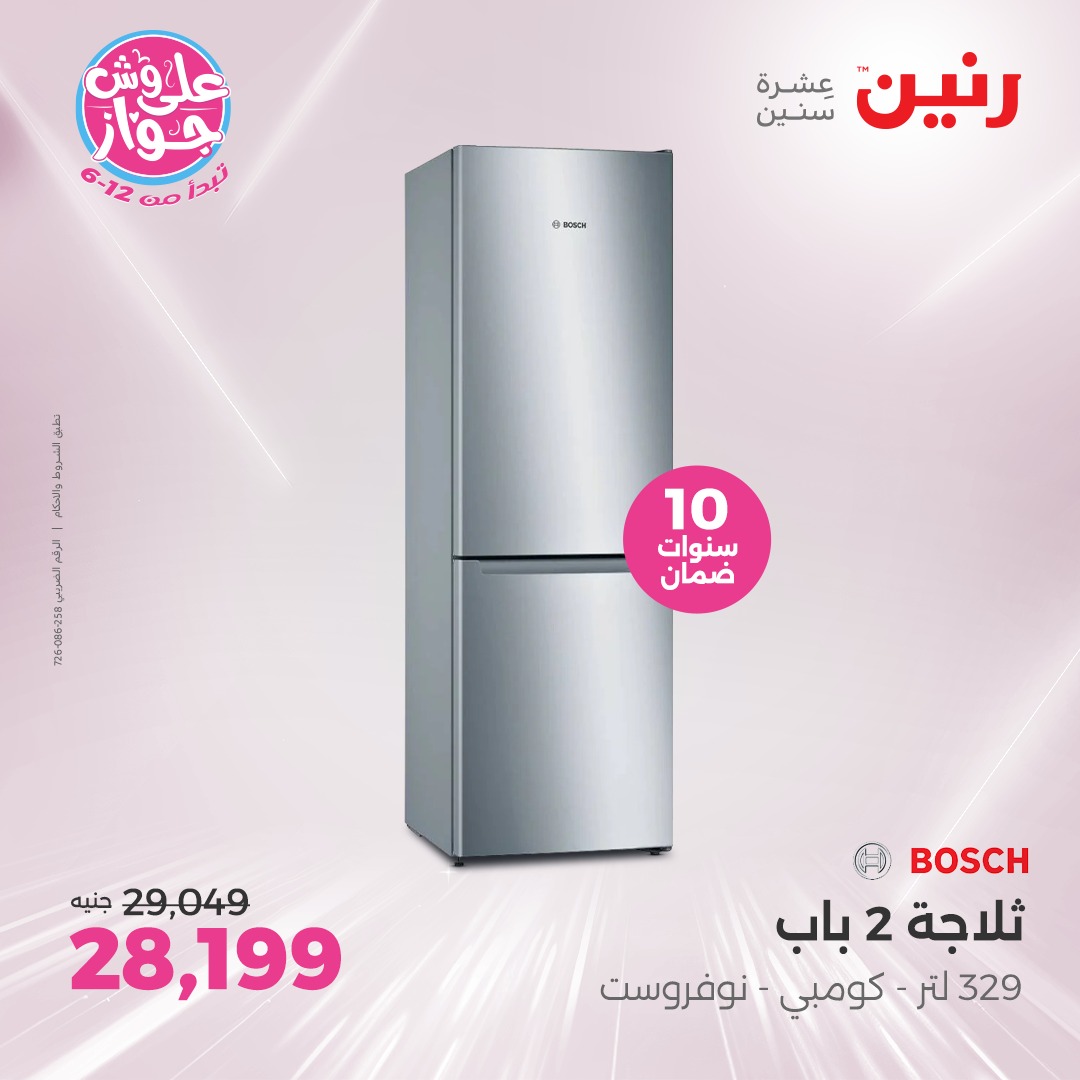 raneen offers from 27jun to 5jun 2025 عروض رنين من 27 يونيو حتى 5 يونيو 2025 صفحة رقم 2