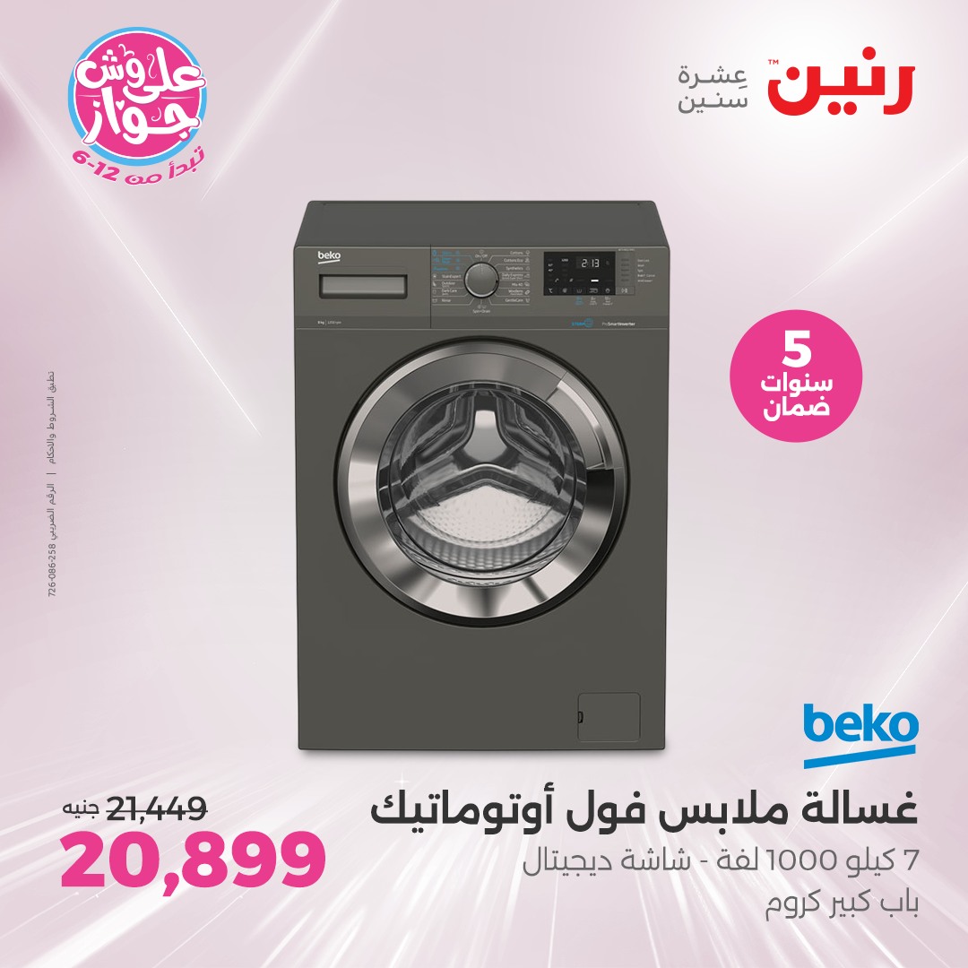 raneen offers from 27jun to 5jun 2025 عروض رنين من 27 يونيو حتى 5 يونيو 2025 صفحة رقم 3