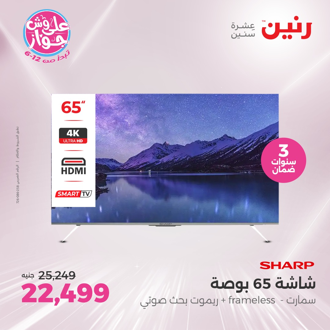 raneen offers from 27jun to 5jun 2025 عروض رنين من 27 يونيو حتى 5 يونيو 2025 صفحة رقم 5