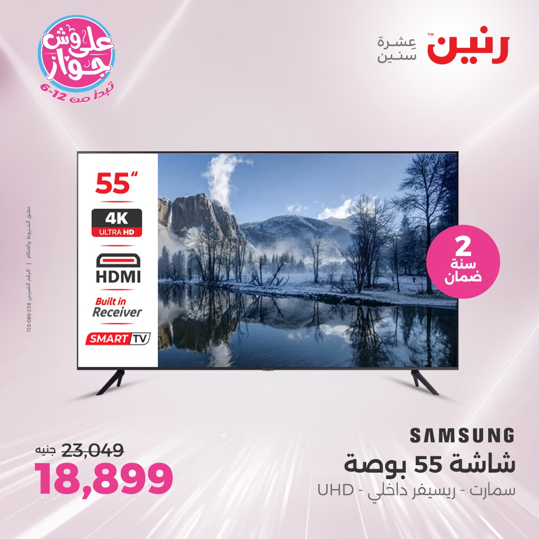 raneen offers from 27jun to 5jun 2025 عروض رنين من 27 يونيو حتى 5 يونيو 2025 صفحة رقم 6