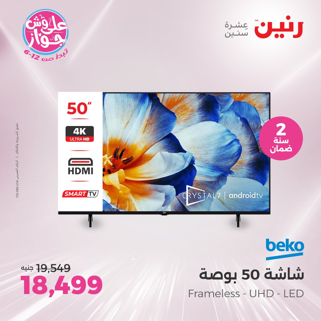 raneen offers from 27jun to 5jun 2025 عروض رنين من 27 يونيو حتى 5 يونيو 2025 صفحة رقم 7