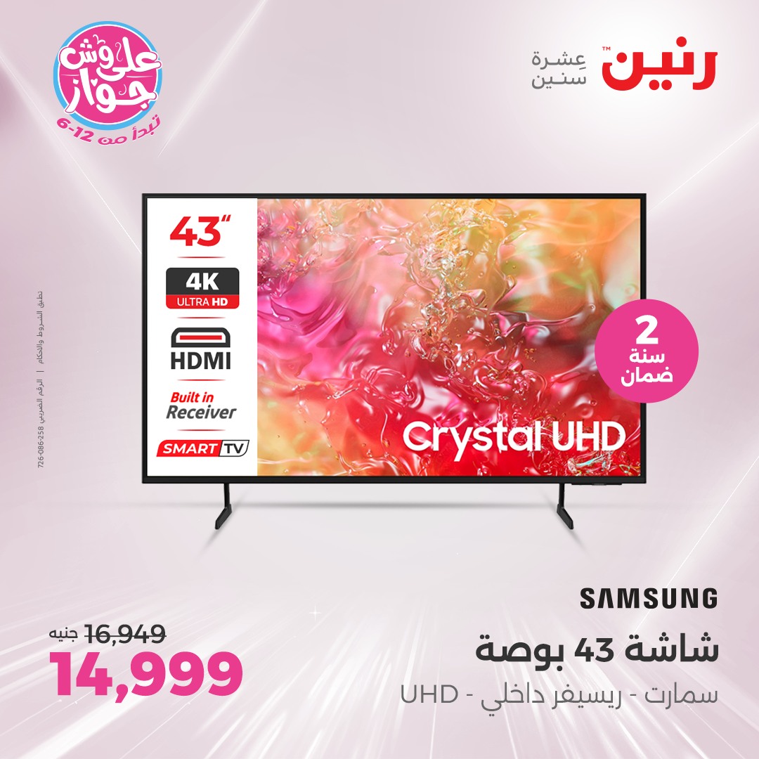 raneen offers from 27jun to 5jun 2025 عروض رنين من 27 يونيو حتى 5 يونيو 2025 صفحة رقم 9