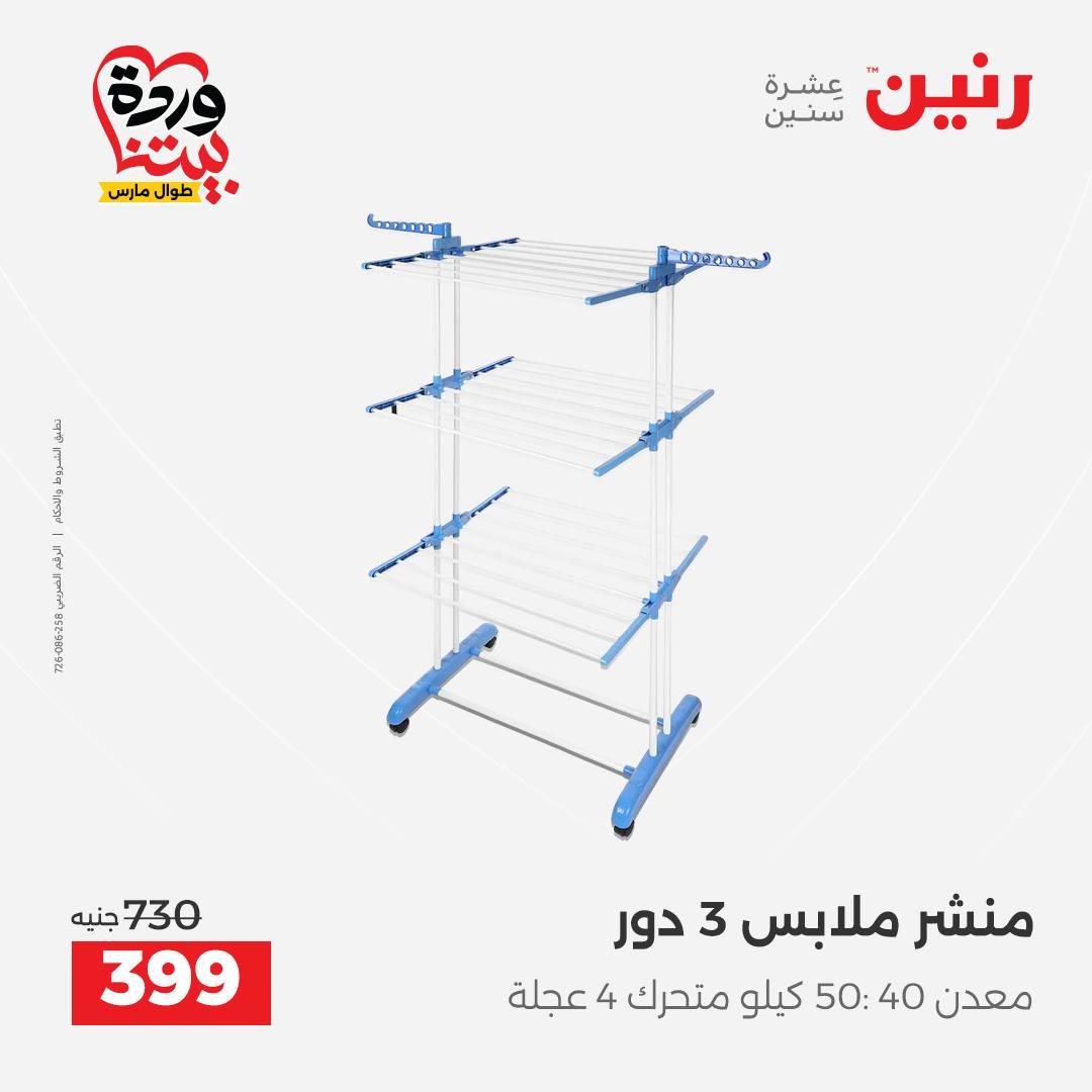 عروض رنين 27-28 مارس 2026 صفحة 10 - raneen offers 27-28 March 2026 page 10