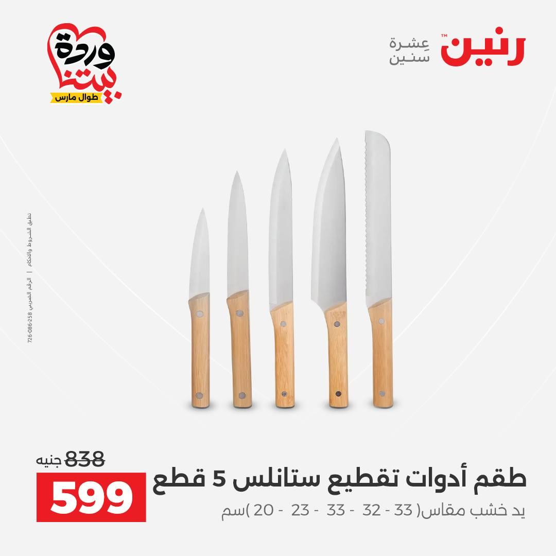 عروض رنين 27-28 مارس 2026 صفحة 14 - raneen offers 27-28 March 2026 page 14