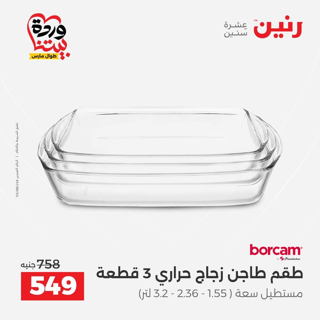 عروض رنين 27-28 مارس 2026 صفحة 15 - raneen offers 27-28 March 2026 page 15