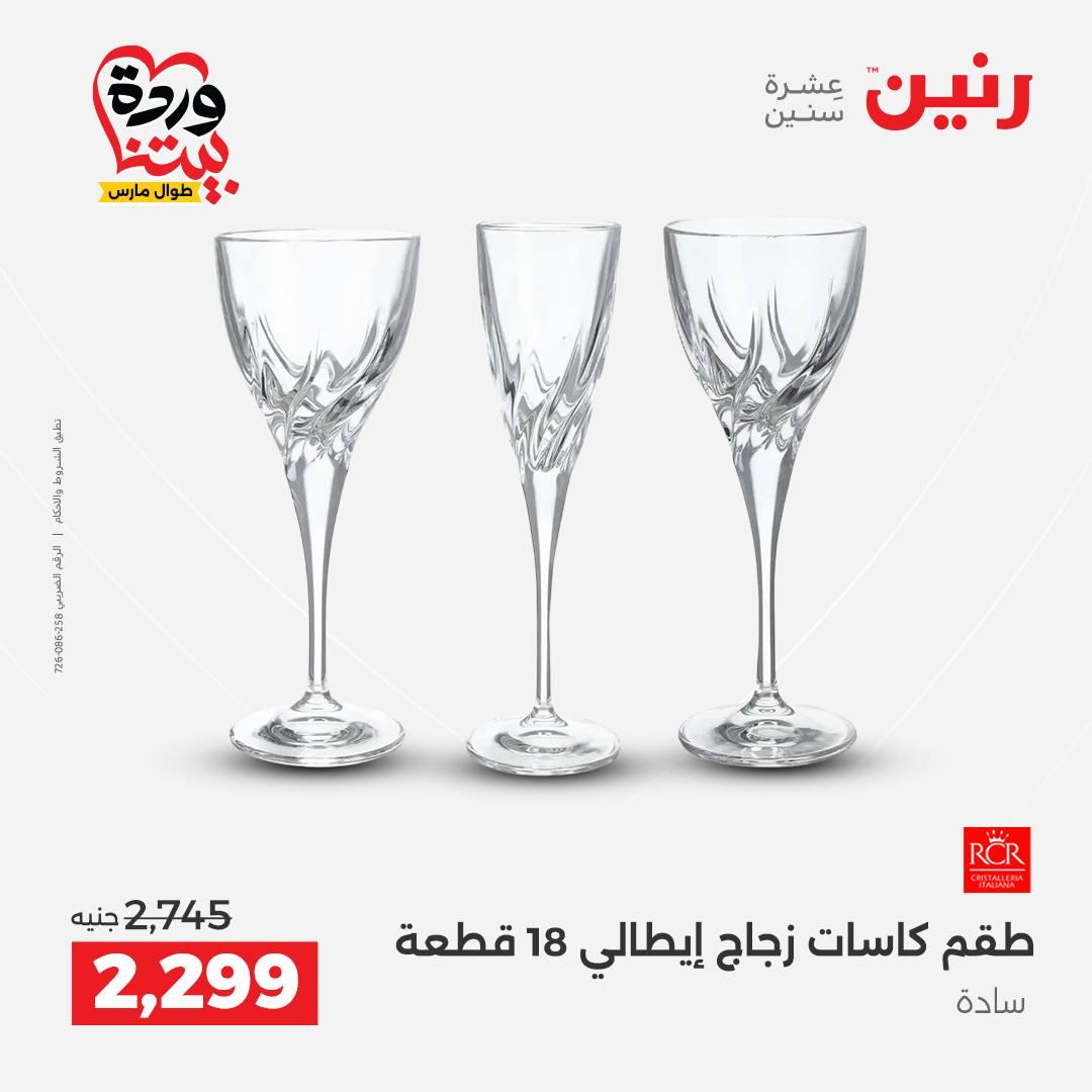 عروض رنين 27-28 مارس 2026 صفحة 16 - raneen offers 27-28 March 2026 page 16