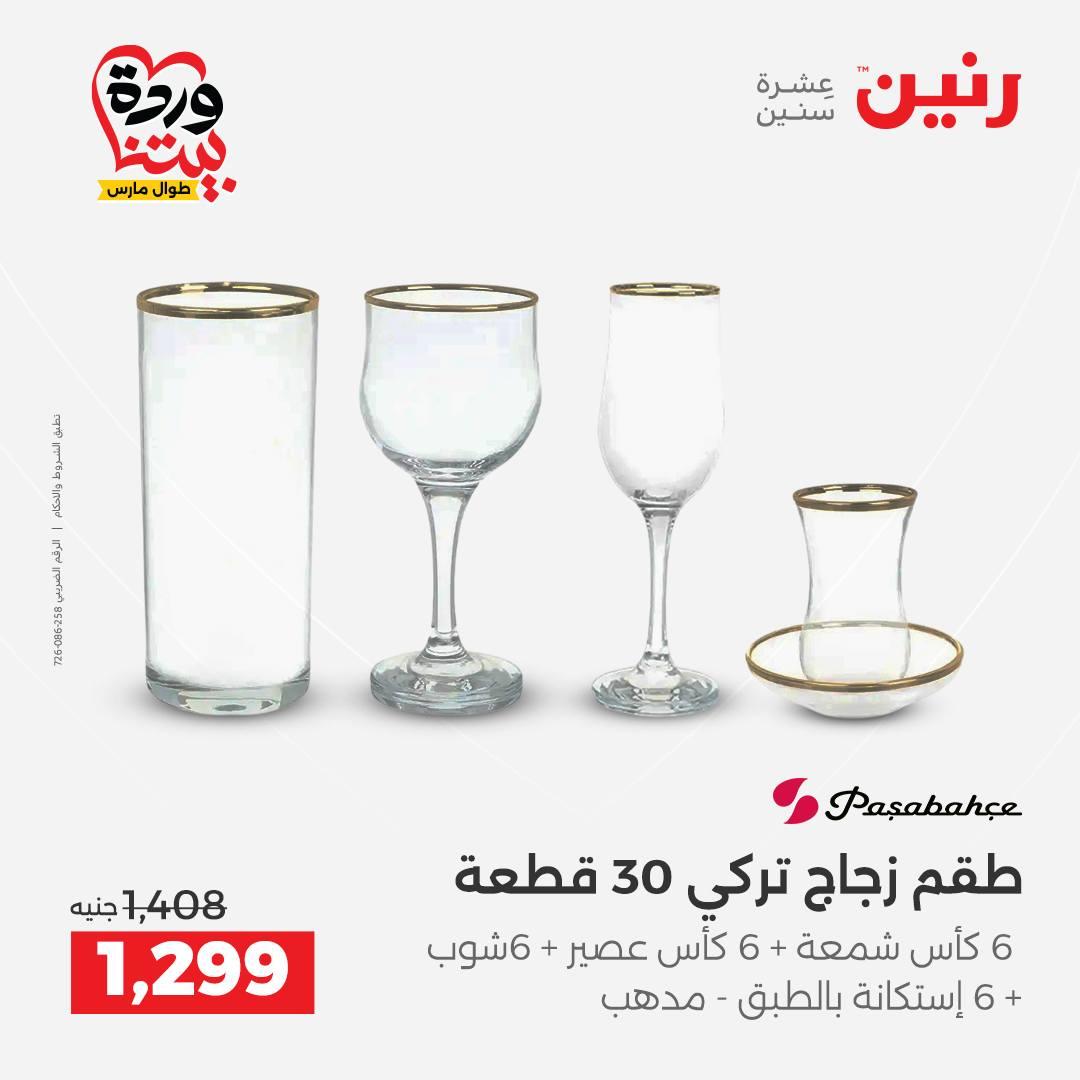 عروض رنين 27-28 مارس 2026 صفحة 18 - raneen offers 27-28 March 2026 page 18