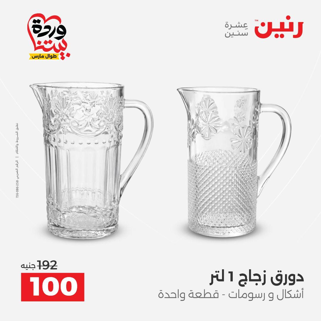 عروض رنين 27-28 مارس 2026 صفحة 19 - raneen offers 27-28 March 2026 page 19