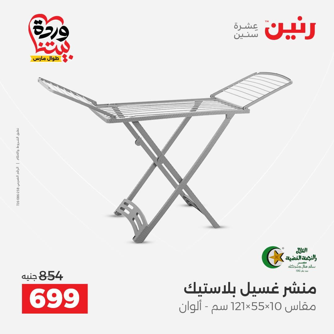 عروض رنين 27-28 مارس 2026 صفحة 2 - raneen offers 27-28 March 2026 page 2