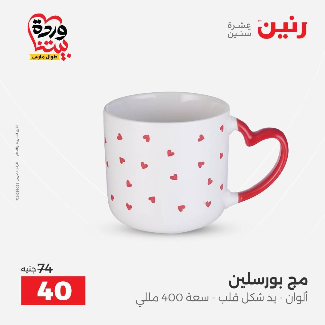 عروض رنين 27-28 مارس 2026 صفحة 20 - raneen offers 27-28 March 2026 page 20