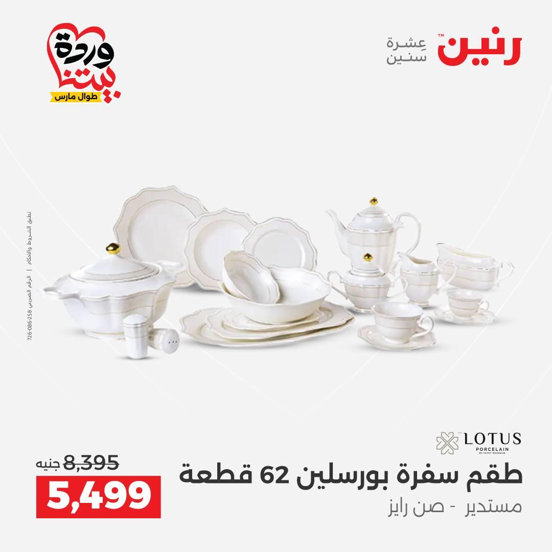 عروض رنين 27-28 مارس 2026 صفحة 21 - raneen offers 27-28 March 2026 page 21