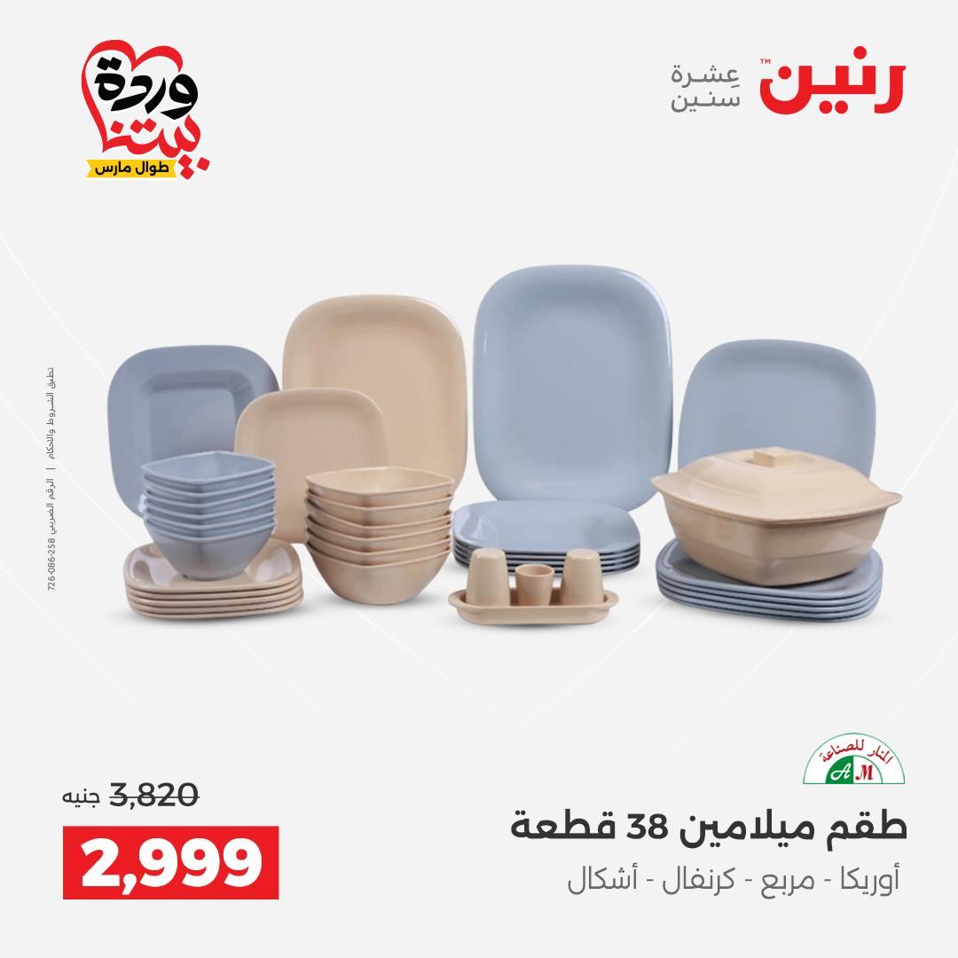 عروض رنين 27-28 مارس 2026 صفحة 22 - raneen offers 27-28 March 2026 page 22