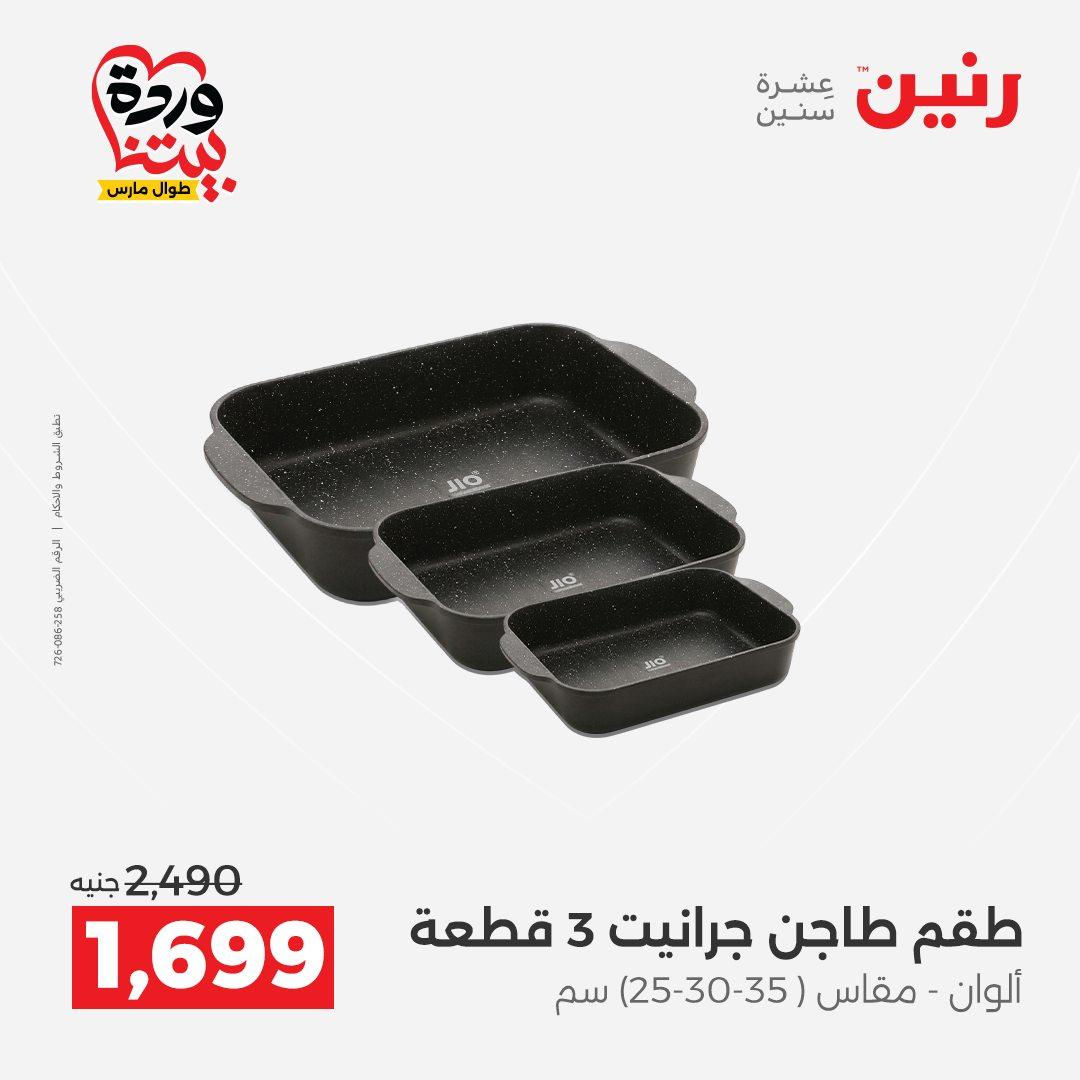 عروض رنين 27-28 مارس 2026 صفحة 24 - raneen offers 27-28 March 2026 page 24