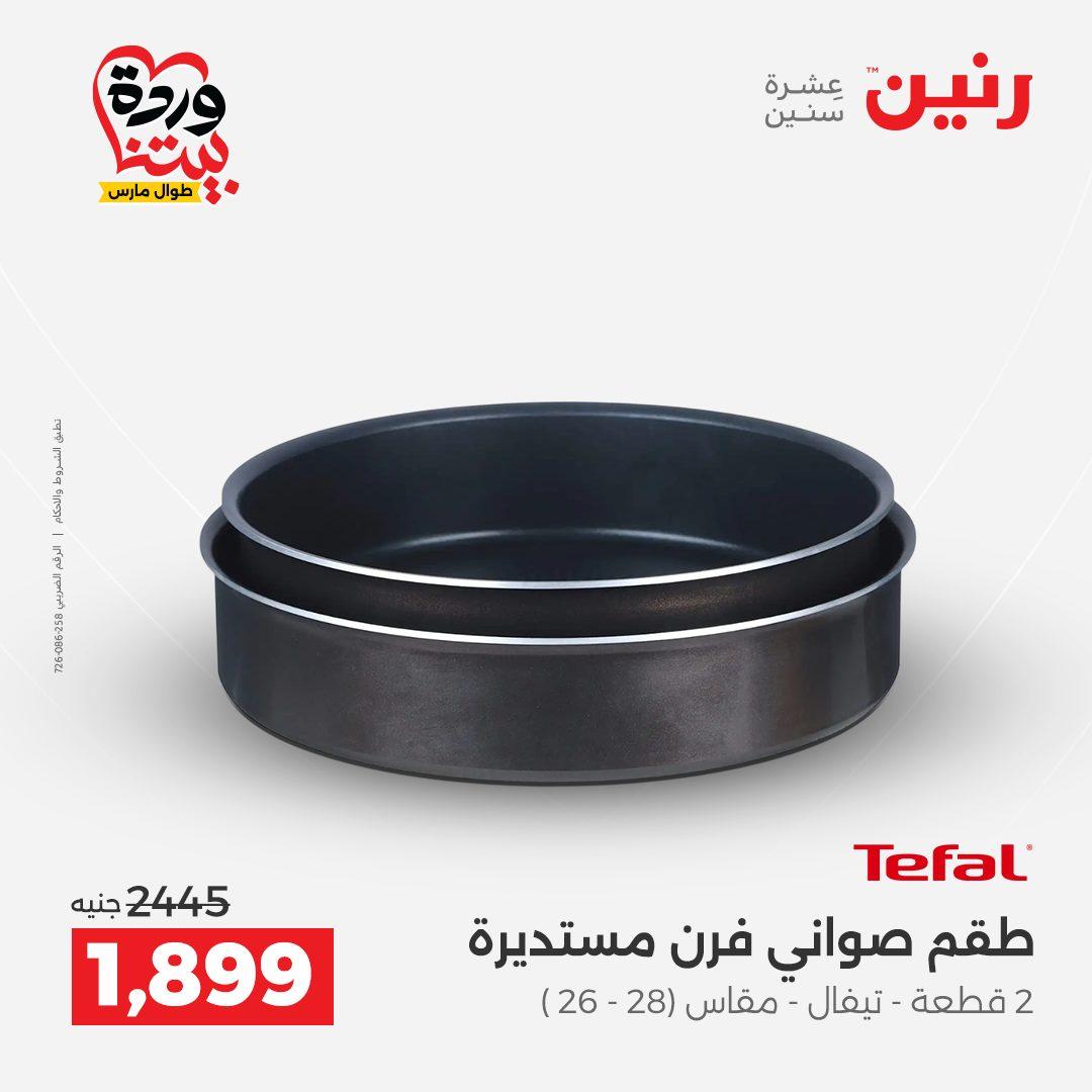 عروض رنين 27-28 مارس 2026 صفحة 33 - raneen offers 27-28 March 2026 page 33