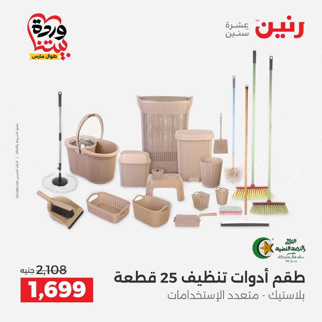 عروض رنين 27-28 مارس 2026 صفحة 4 - raneen offers 27-28 March 2026 page 4