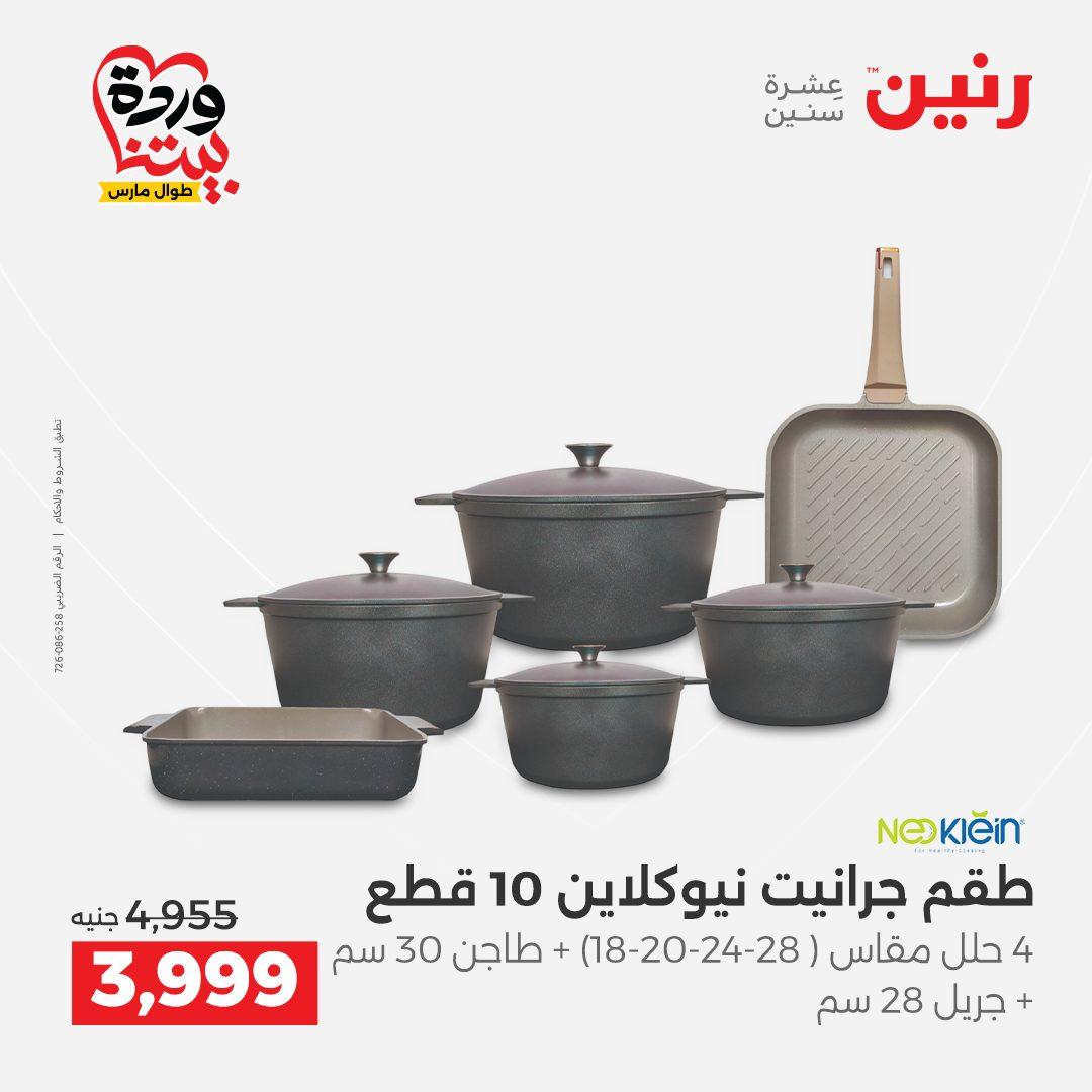 عروض رنين 27-28 مارس 2026 صفحة 40 - raneen offers 27-28 March 2026 page 40