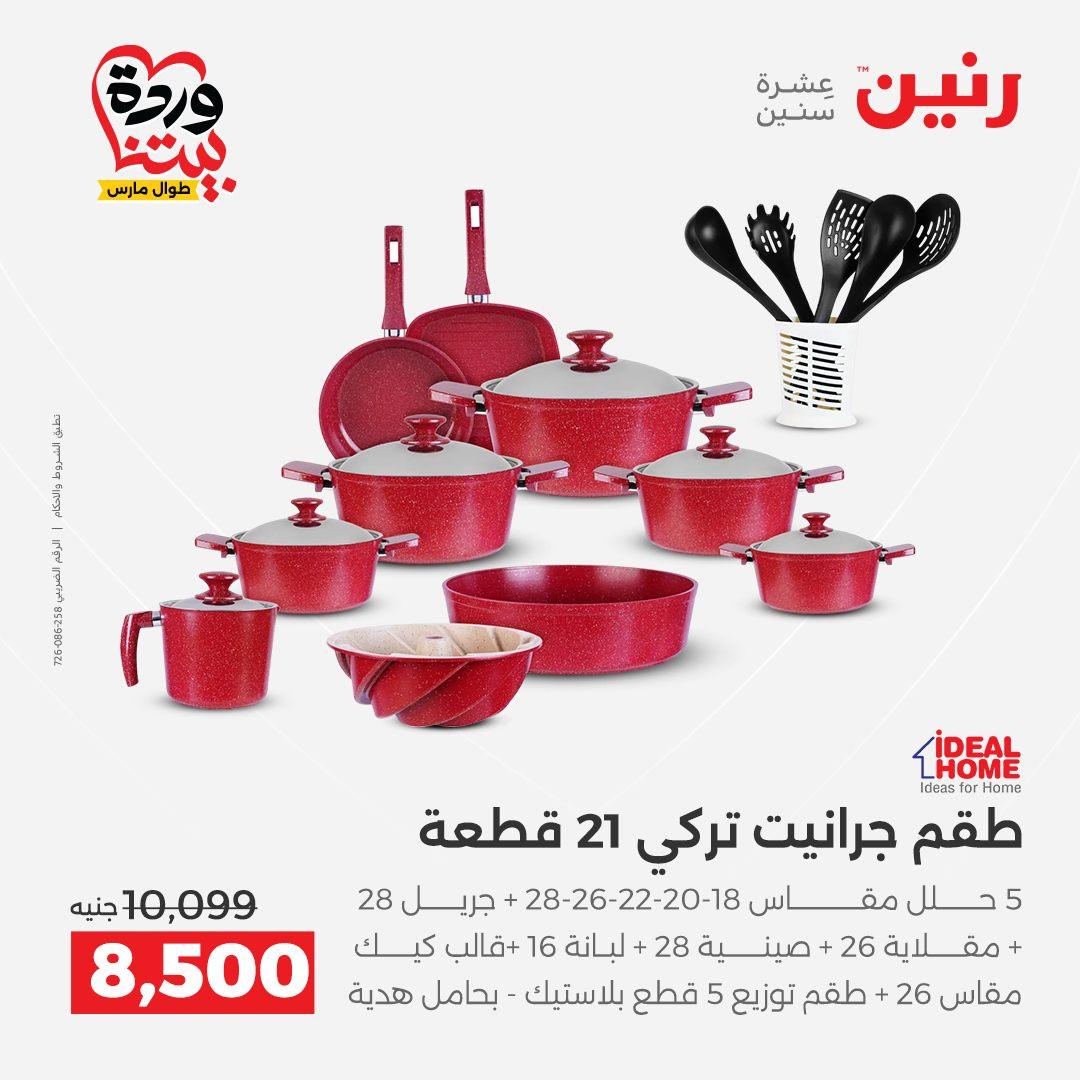 عروض رنين 27-28 مارس 2026 صفحة 42 - raneen offers 27-28 March 2026 page 42