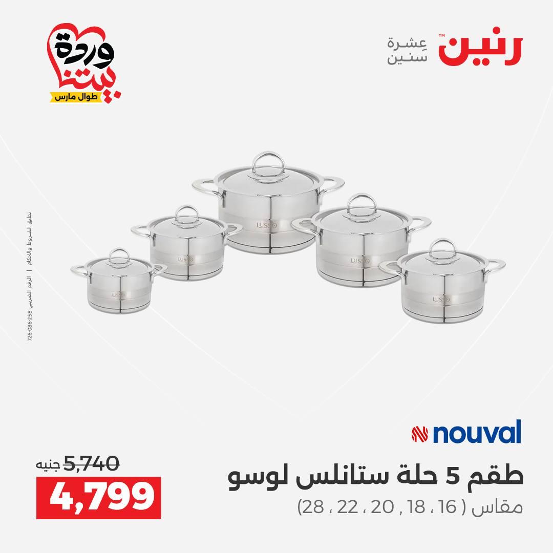 عروض رنين 27-28 مارس 2026 صفحة 44 - raneen offers 27-28 March 2026 page 44