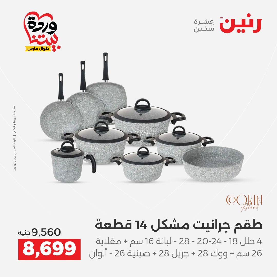 عروض رنين 27-28 مارس 2026 صفحة 46 - raneen offers 27-28 March 2026 page 46