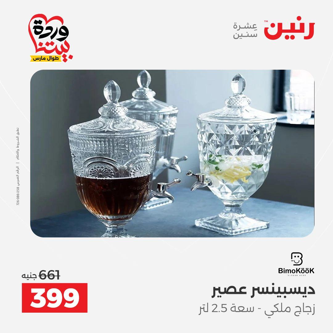 عروض رنين 27-28 مارس 2026 صفحة 5 - raneen offers 27-28 March 2026 page 5