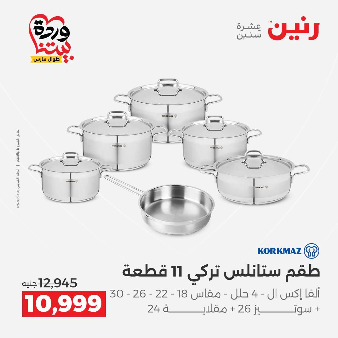 عروض رنين 27-28 مارس 2026 صفحة 54 - raneen offers 27-28 March 2026 page 54