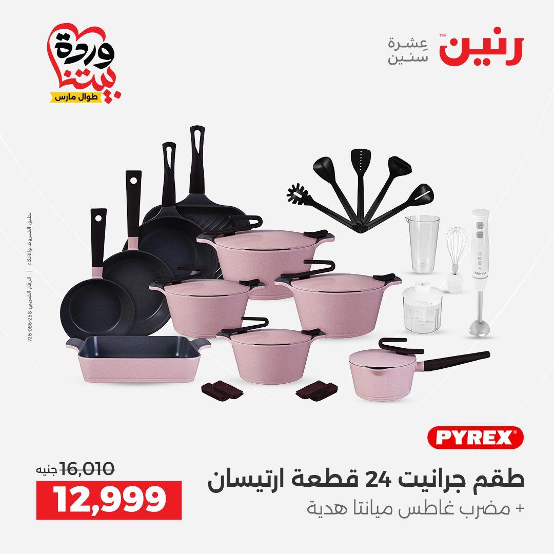 عروض رنين 27-28 مارس 2026 صفحة 55 - raneen offers 27-28 March 2026 page 55