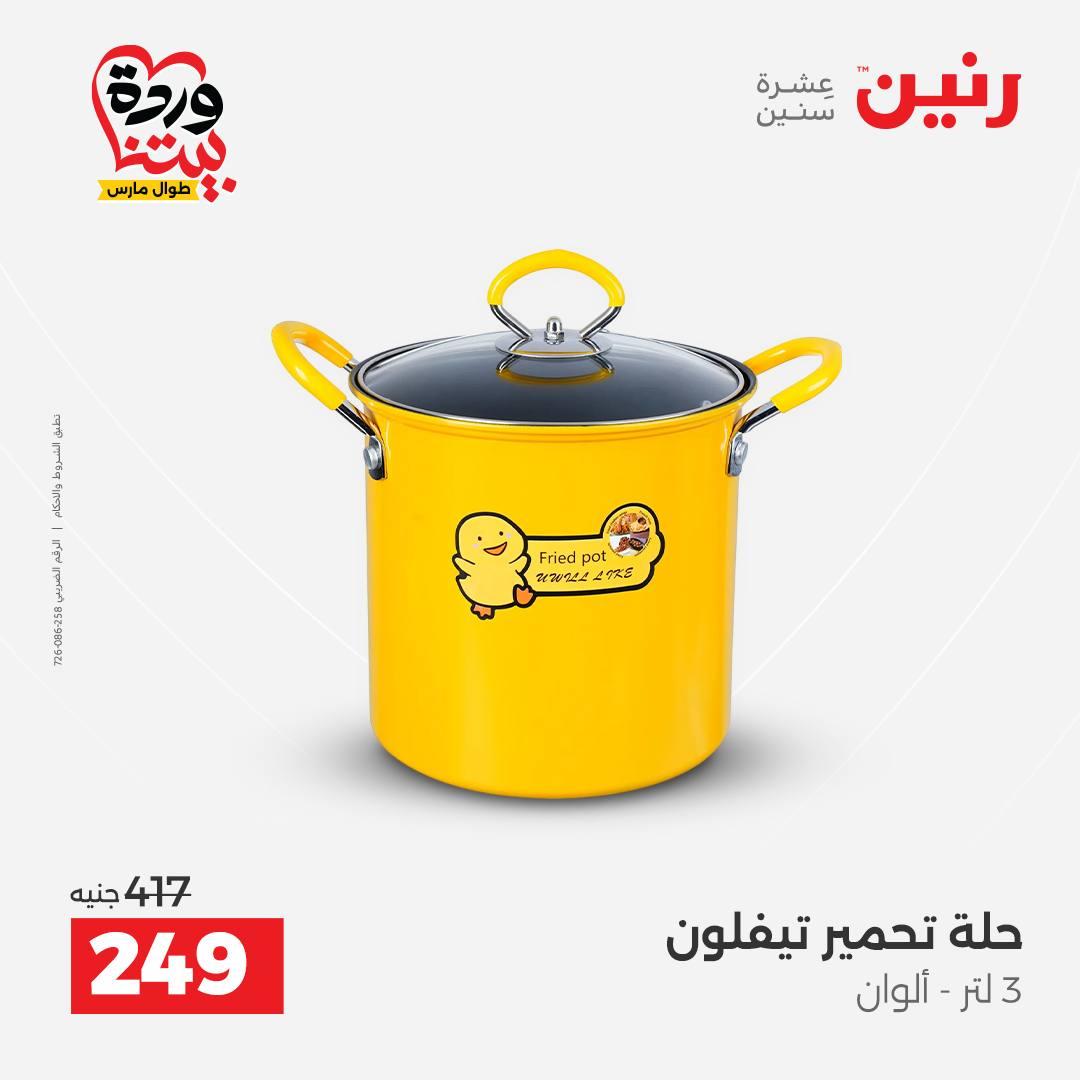 عروض رنين 27-28 مارس 2026 صفحة 6 - raneen offers 27-28 March 2026 page 6