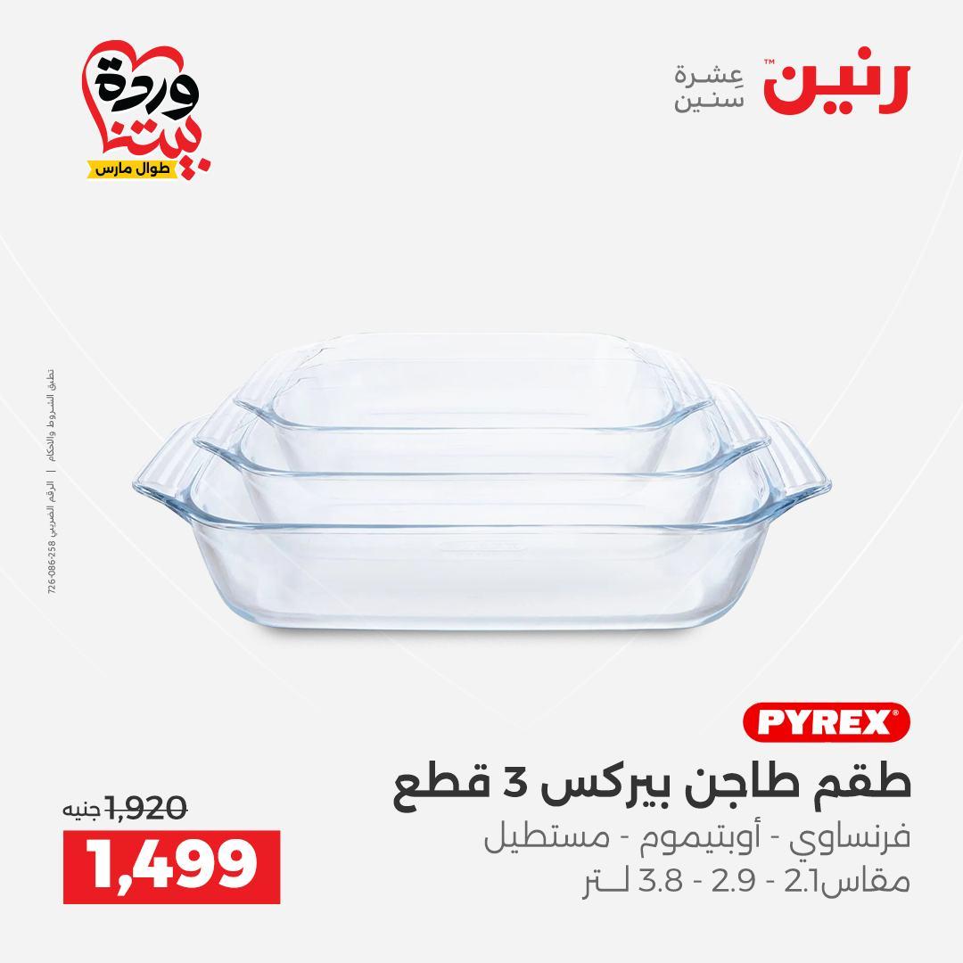 عروض رنين 27-28 مارس 2026 صفحة 8 - raneen offers 27-28 March 2026 page 8