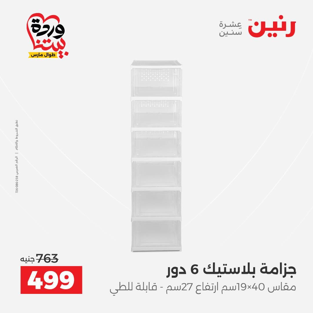 عروض رنين 27-28 مارس 2026 صفحة 9 - raneen offers 27-28 March 2026 page 9