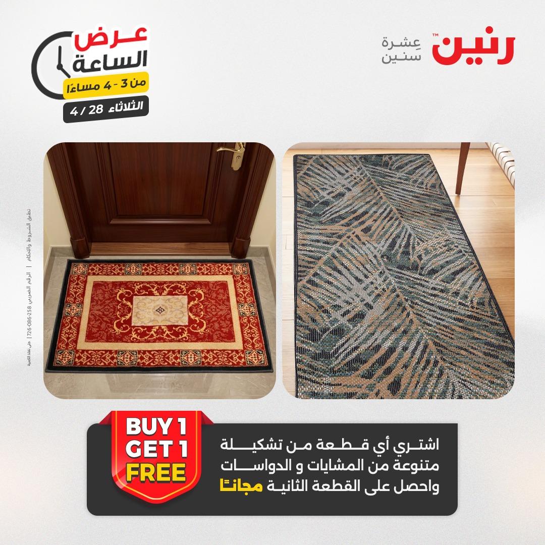 عروض رنين فلاش سيل 28 إبريل 2026 صفحة 10